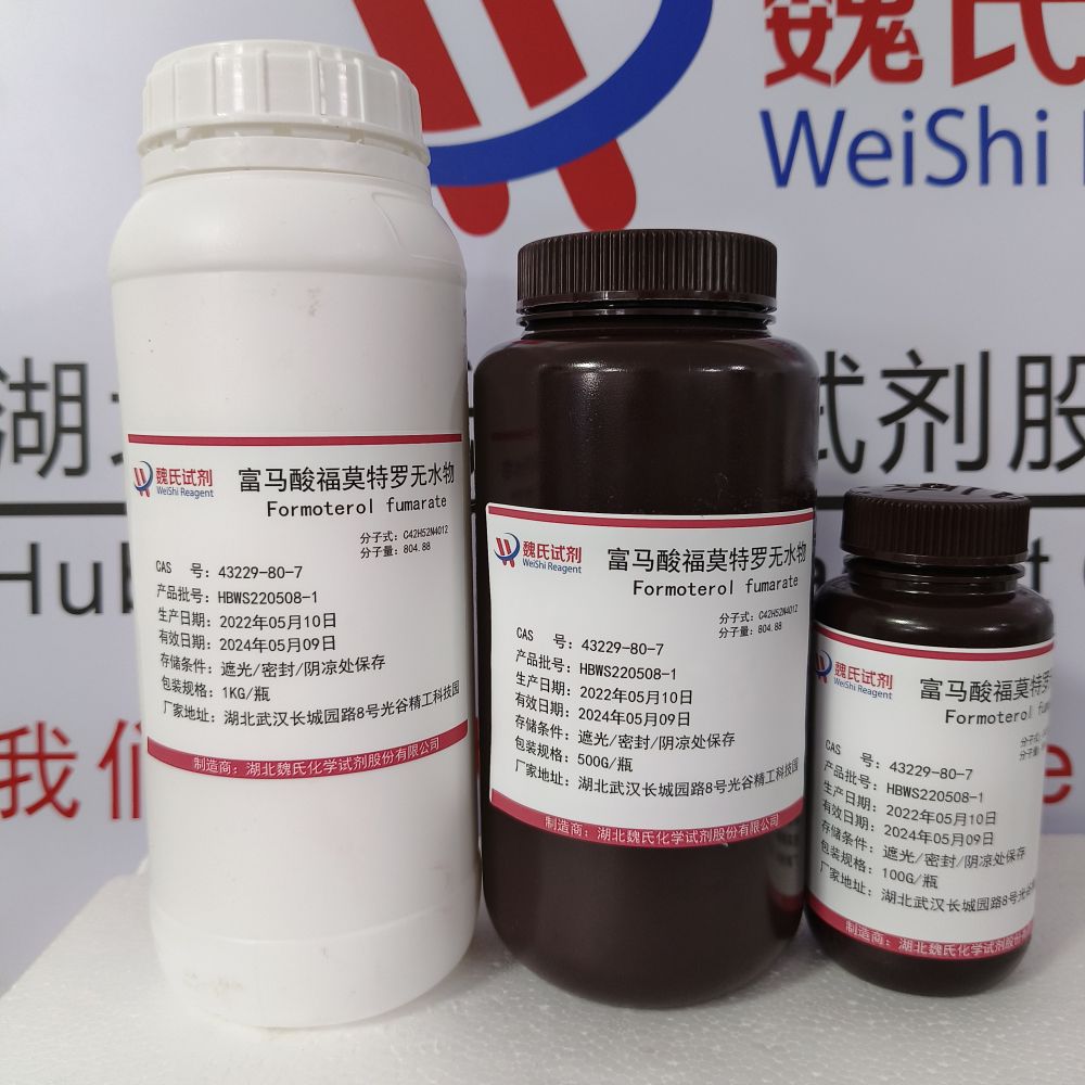 富马酸福莫特罗,Formoterol fumarate