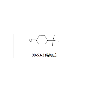 4-叔丁基環(huán)己酮,4-TERT-BUTYLCYCLOHEXANONE