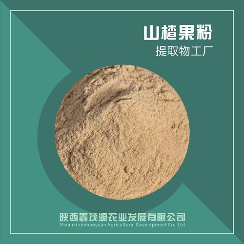 山楂果粉,Hawthorn fruit powder