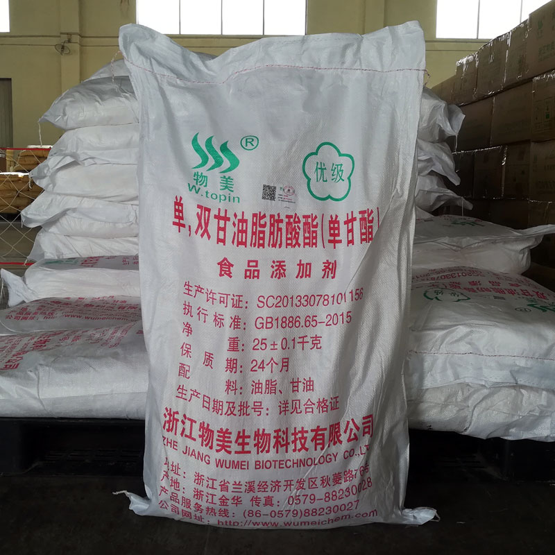 單、雙甘油脂肪酸酯,Glycerol monostearate & Glycerol distearate