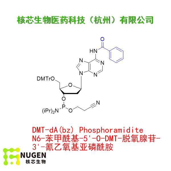 N6-苯甲酰基-5'-O-DMT-脱氧腺苷-3'-氰乙氧基亚磷酰胺,DMT-dA(bz) Phosphoramidite