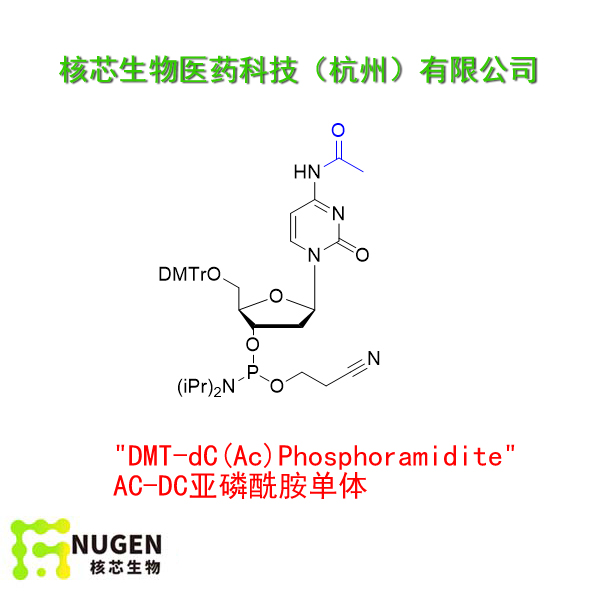 AC-DC亚磷酰胺单体,DMT-dC(Ac) Phosphoramidite