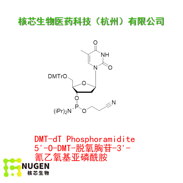 5'-O-DMT-脱氧胸苷-3'-氰乙氧基亚磷酰胺,DMT-dT-CE-Phosphoramidite