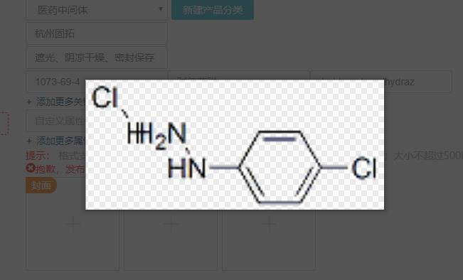 对氯苯肼,4-chlorophenylhydrazine