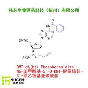 N6-苯甲酰基-5'-O-DMT-脱氧腺苷-3'-氰乙氧基亚磷酰胺 工厂大货