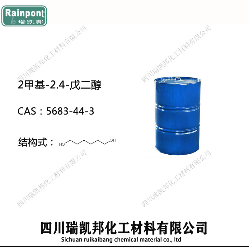 2-甲基-2.4-戊二醇,2-Methyl-2,4-pentanediol