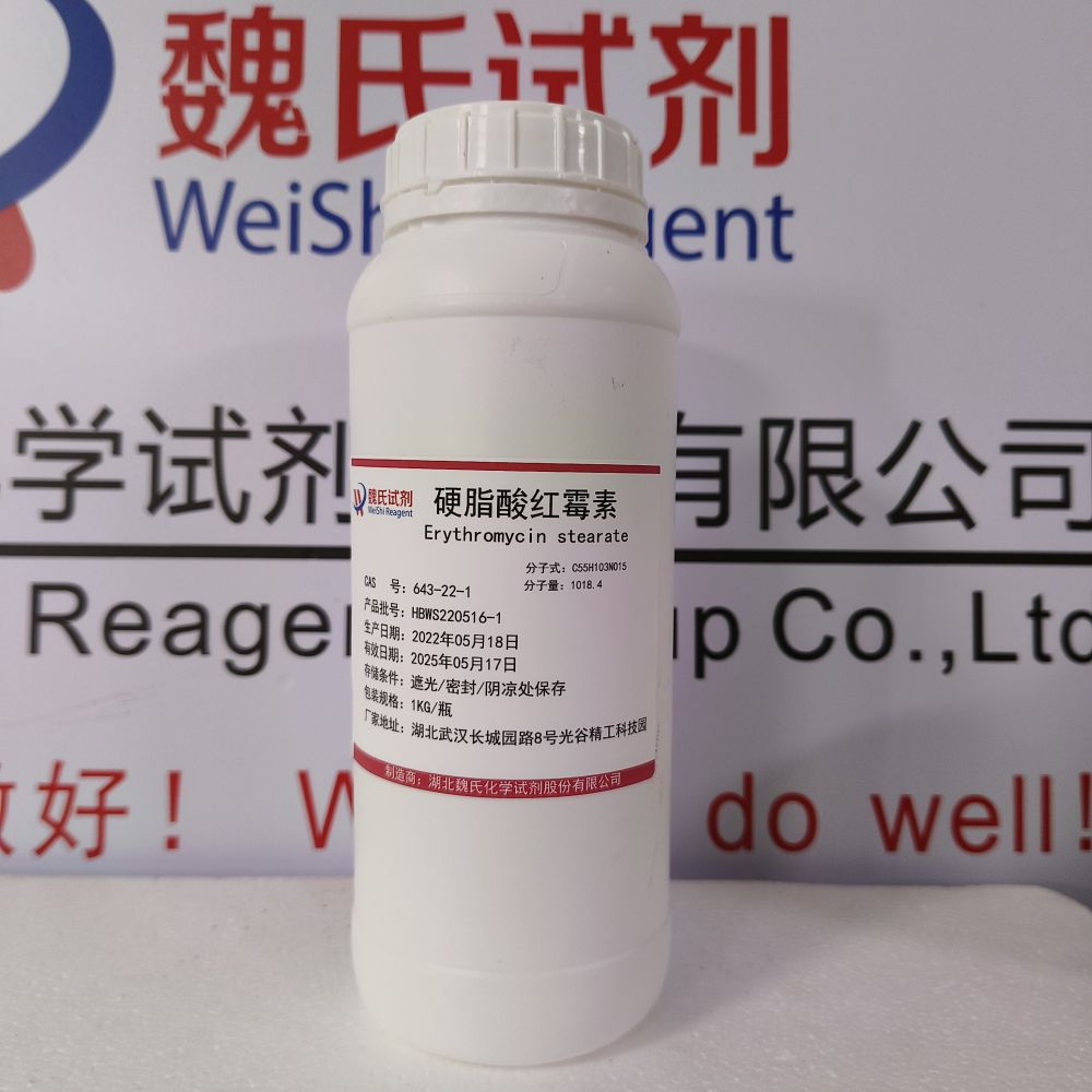 硬脂酸红霉素,Erythromycin stearate