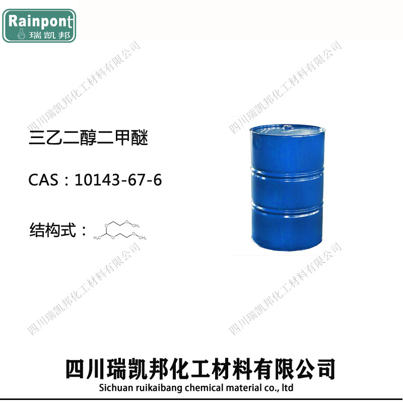 三乙二醇二甲醚,Triethylene glycol dimethyl ether