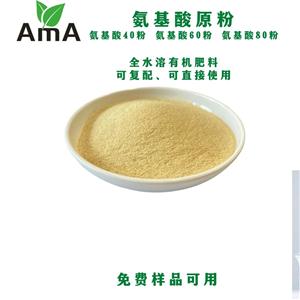 農(nóng)用復(fù)合氨基酸原粉40%-80%,Compound amino acid powder 40-80