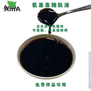 氨基酸寡糖肽液,Amino-oligosaccharide solution