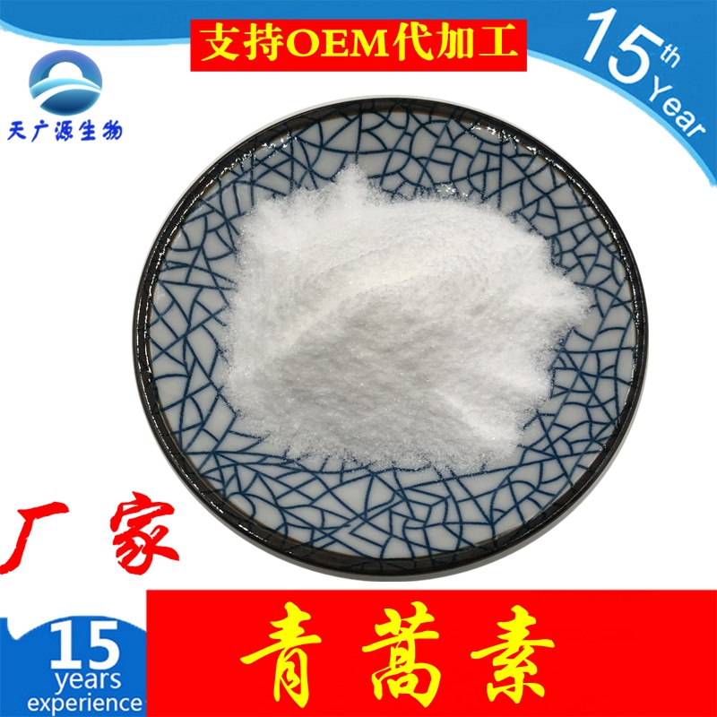 青蒿素,Artemisinin