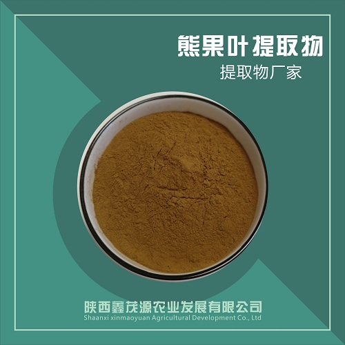 熊果叶提取物,Bilberry leaves extract