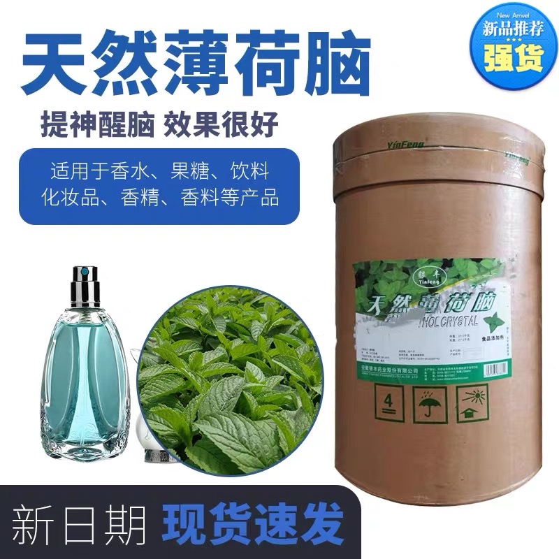 薄荷脑,Menthol