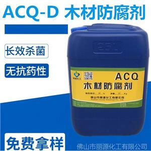 ACQ防腐剂