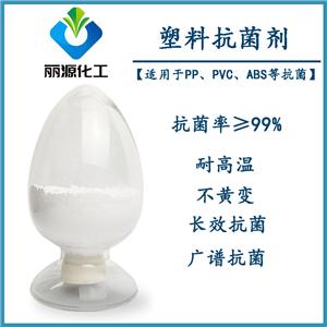 塑料抗菌防霉剂,Plastic antibacterial and mildew inhibitor