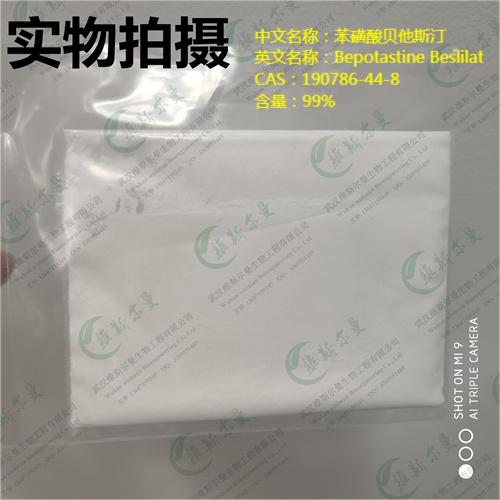 苯磺酸贝托斯汀,Bepotastine Beslilat