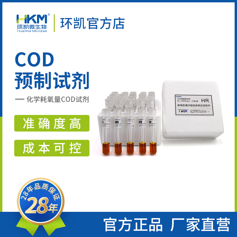 COD預(yù)制試劑,COD Prepared Reagent