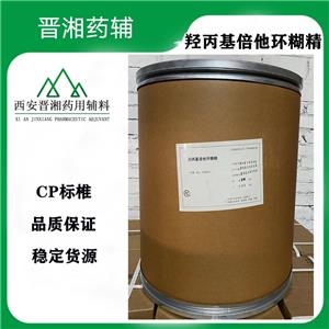 羥丙基倍他環(huán)糊精,Hydroxypropyl Betadex