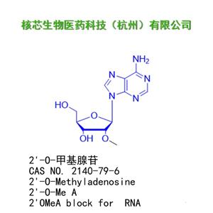 2-甲基腺苷