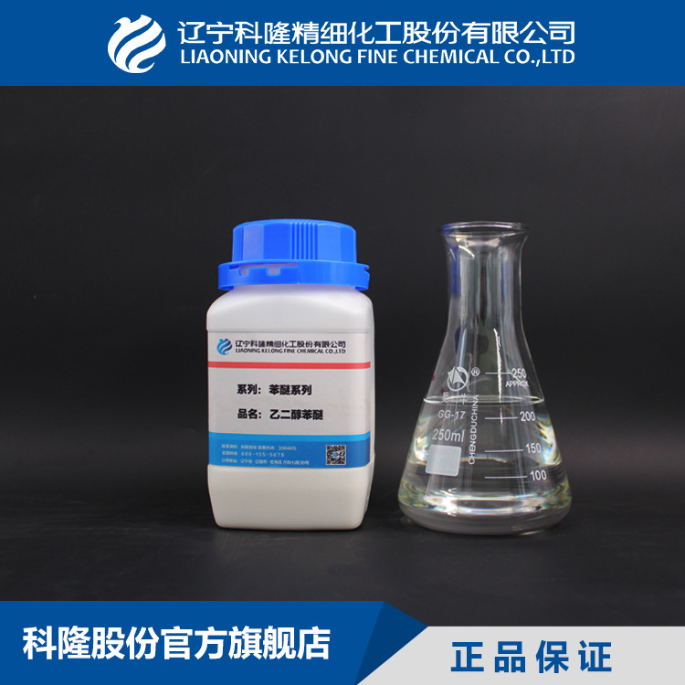 乙二醇苯醚,phenoxyethanol