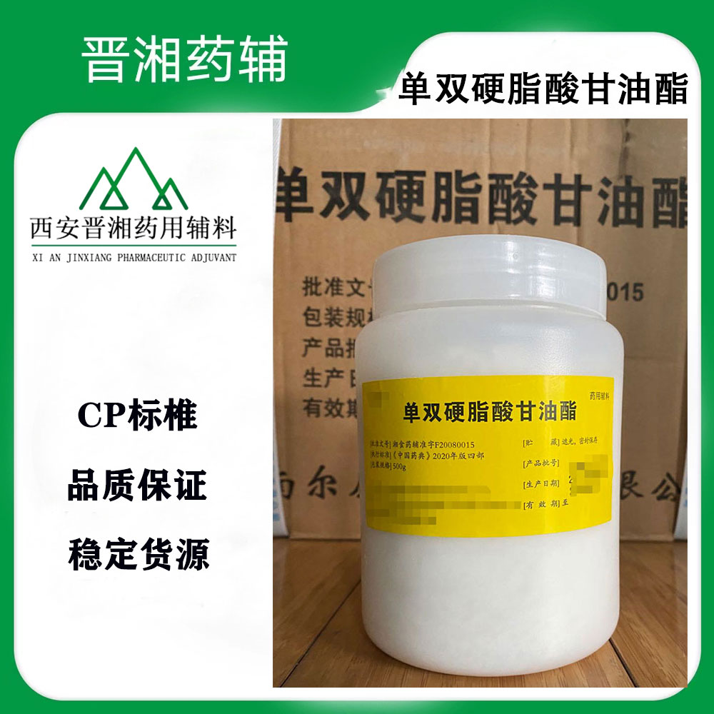 單雙硬脂酸甘油酯,Glyceryl Mono-and Distearate