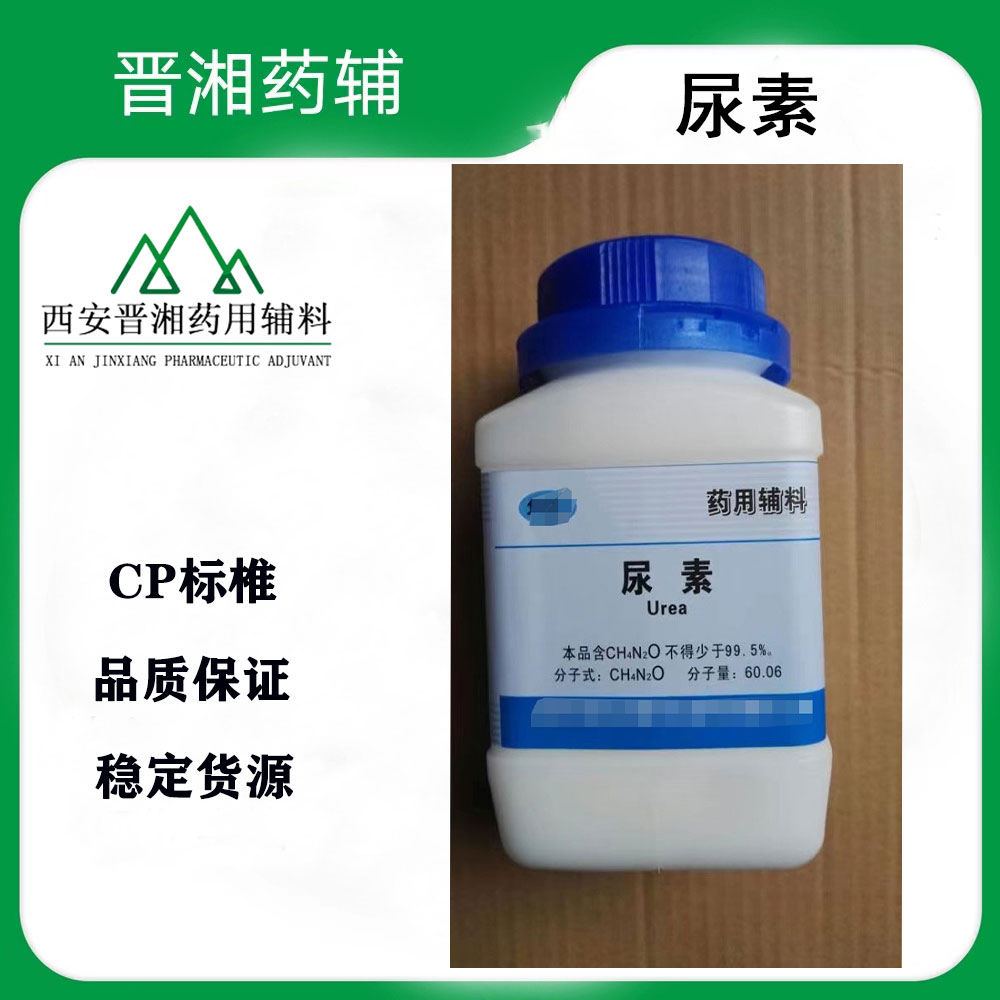 尿素,Urea