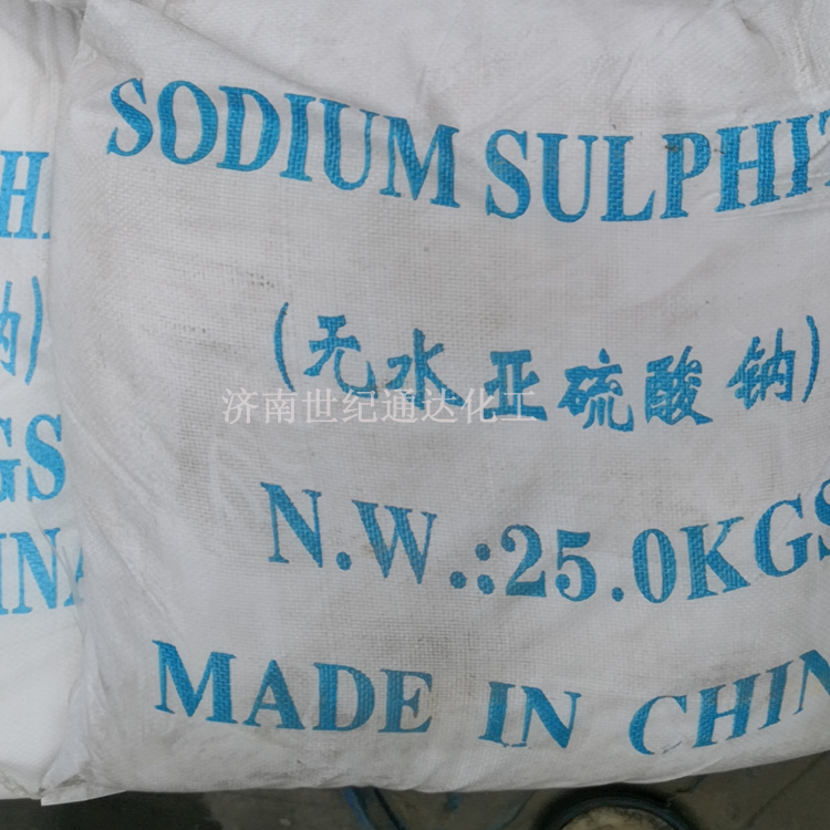 无水亚硫酸钠,Anhydrous Sodium Sulfite