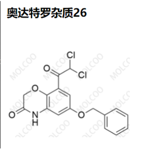 奧達(dá)特羅雜質(zhì)26