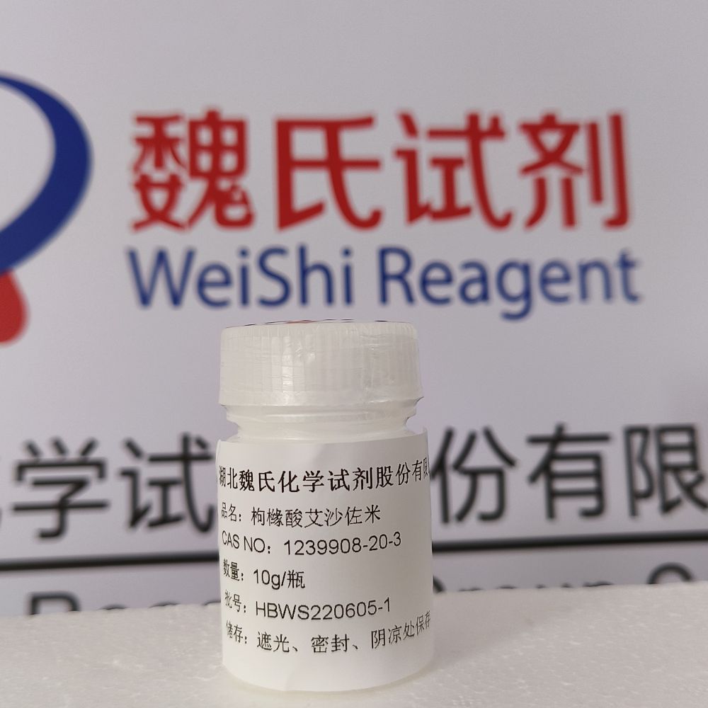 枸橼酸艾沙佐米,Esazomide citrate