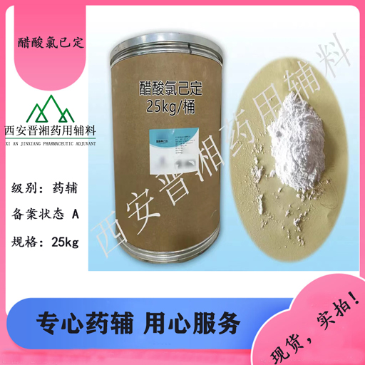 醋酸氯己定,Chlorhexidine Acetate