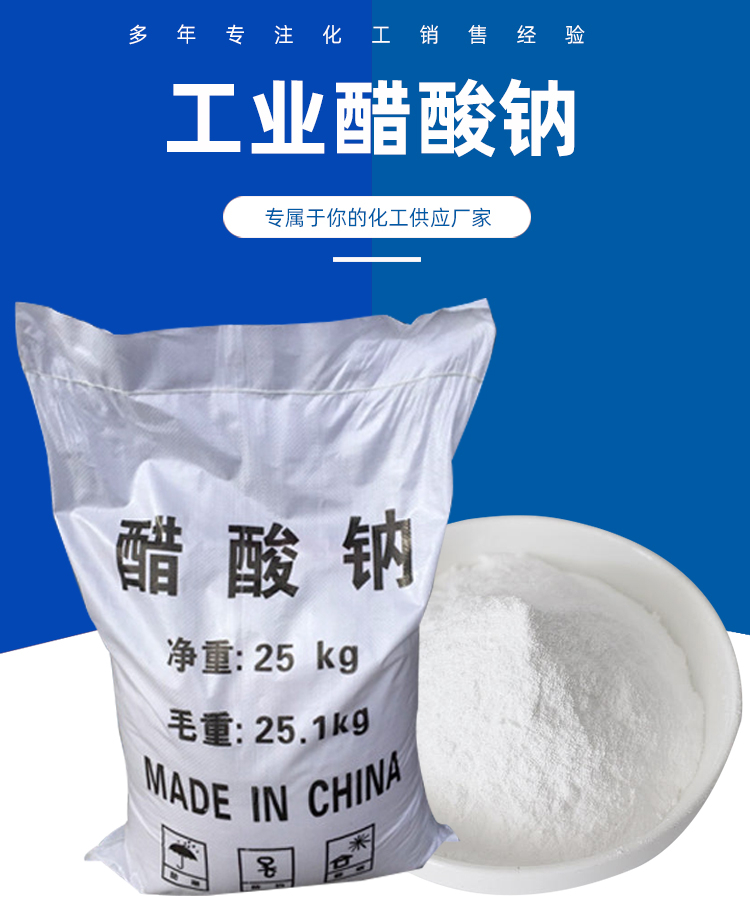 乙酸鈉,Sodium acetate