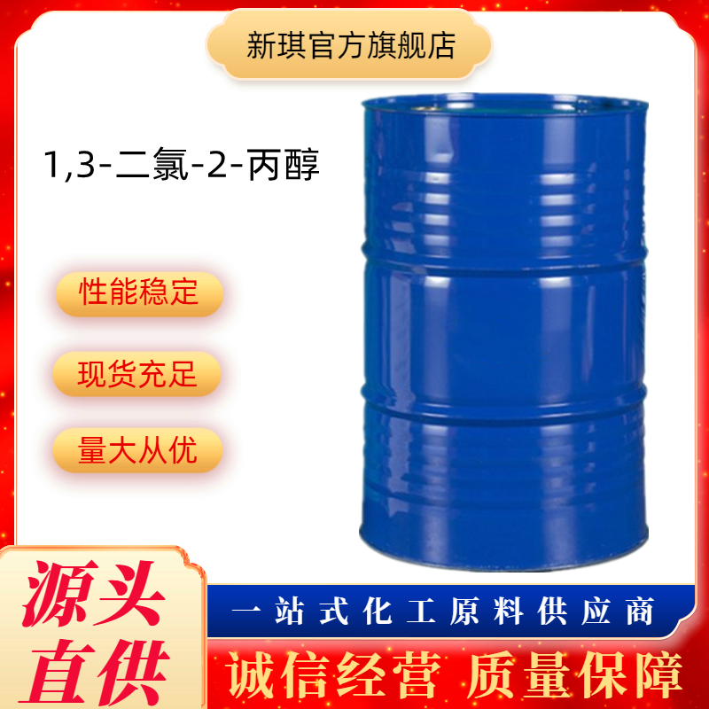 1,3-二氯丙醇,1,3-Dichloro-2-propanol