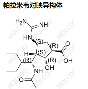 帕拉米韋 對映異構(gòu)體,Peramivir Enantiomer