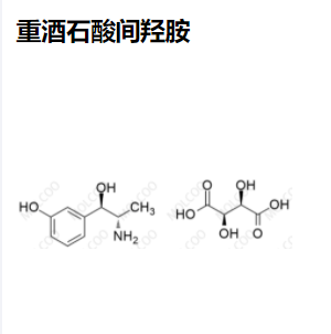 重酒石酸间羟胺,Metaraminol bitartrate