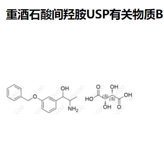 重酒石酸间羟胺 USP有关物质B,Metaraminol USP Related Compound B