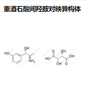 重酒石酸间羟胺 对映异构体,Metaraminol Bitartrate Enantiomer