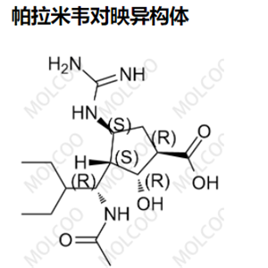 帕拉米韋 對映異構(gòu)體,Peramivir Enantiomer