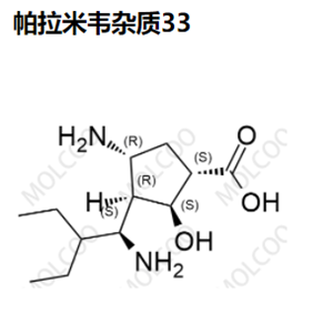 帕拉米韋雜質(zhì)-33