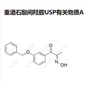 重酒石酸间羟胺 USP有关物质A