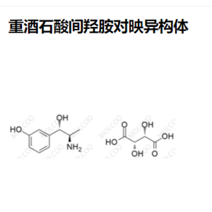 重酒石酸间羟胺 对映异构体