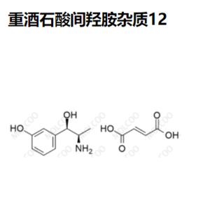 重酒石酸间羟胺 杂质12