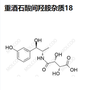 重酒石酸间羟胺 杂质18