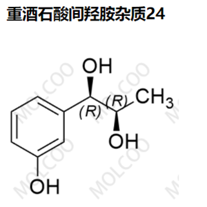 重酒石酸间羟胺杂质 24