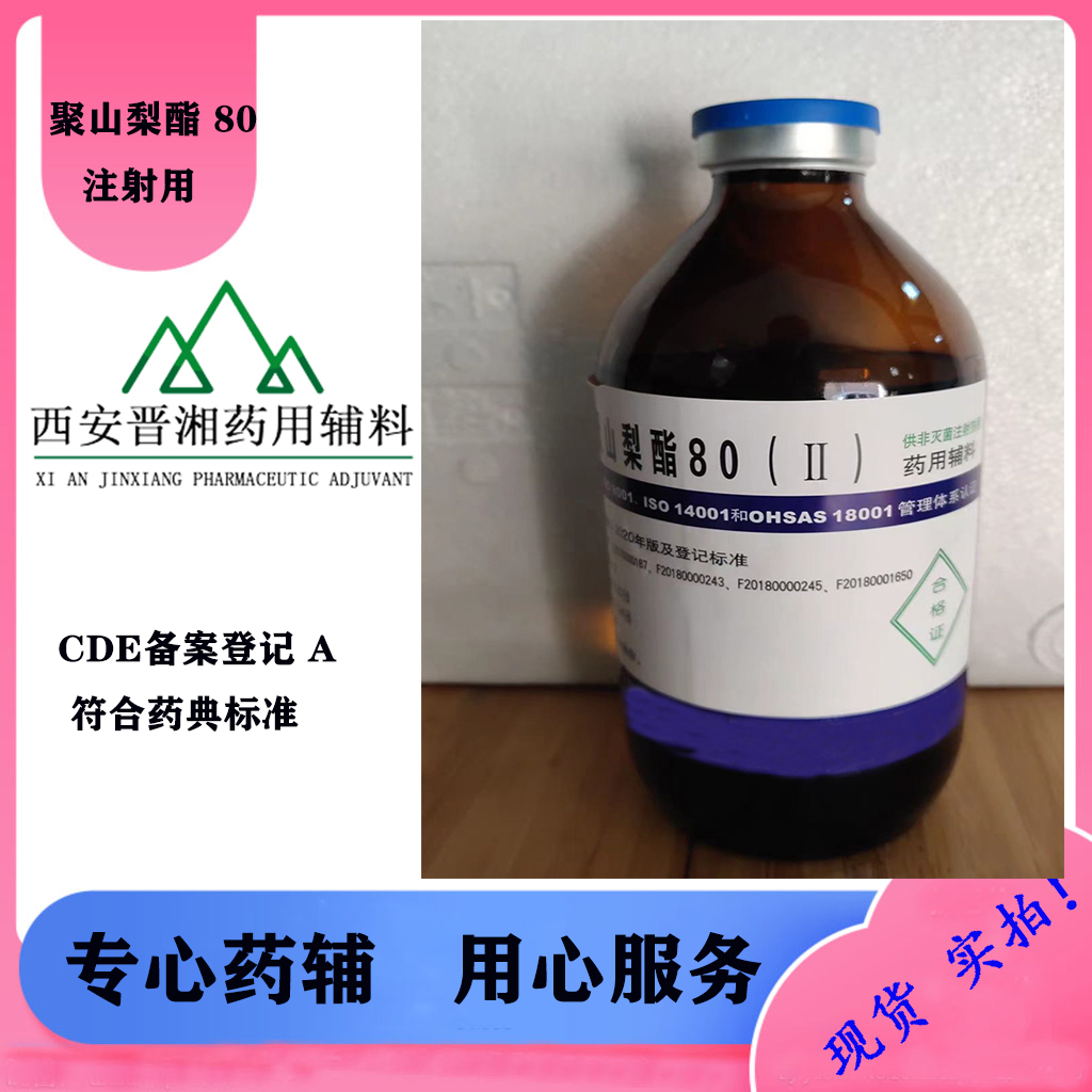 聚山梨酯80,Polysorbate80