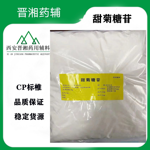 甜菊糖苷,Steviol Glycosides