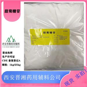 甜菊糖苷,Steviol Glycosides