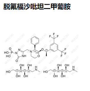 脱氟福沙吡坦二甲葡胺,Defluoro Fosaprepitant Dimeglumine