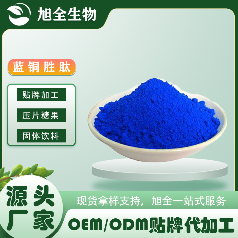 蓝铜胜肽,Copper Tripeptide-1