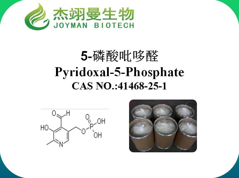 5-磷酸吡哆醛,Pyridoxal-5-Phosphate