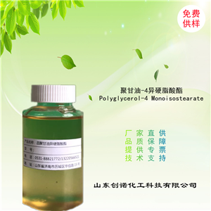 聚甘油-4癸酸酯 卸妆 乳化剂